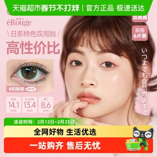 aisei/爱谢 爱如久双周抛彩色隐形眼镜大眼舒适美瞳干眼友好