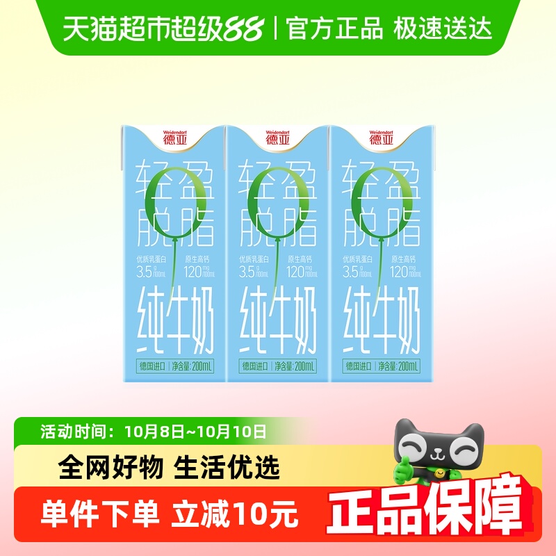 【进口】德国德亚脱脂纯牛奶 健身0脂肪营养早餐牛奶