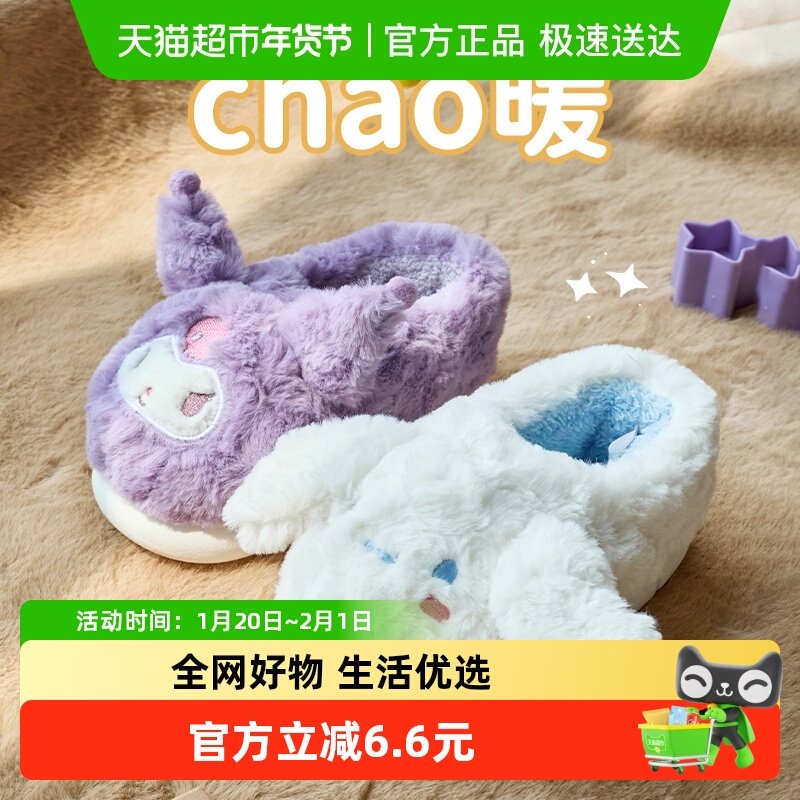 优调三丽鸥棉拖鞋女冬季家居室内保暖可爱库洛米儿童包跟棉鞋防滑,居家布艺,居家棉拖/棉鞋,淘宝优惠券,粉丝福利购,淘宝优惠卷