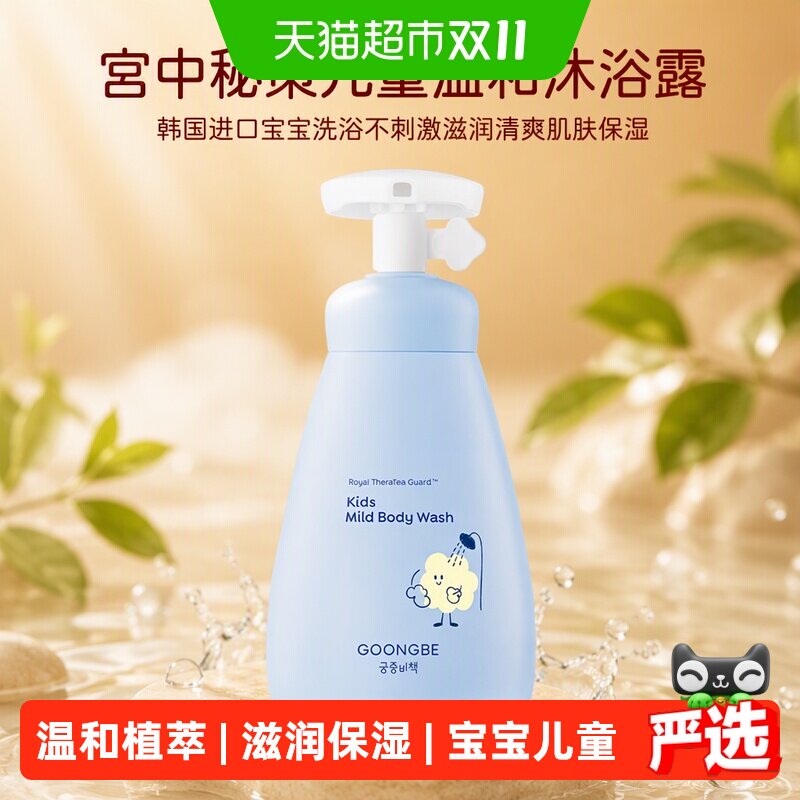 宫中秘策儿童温和沐浴露韩国进口宝宝洗浴不刺激滋润清爽肌肤保湿