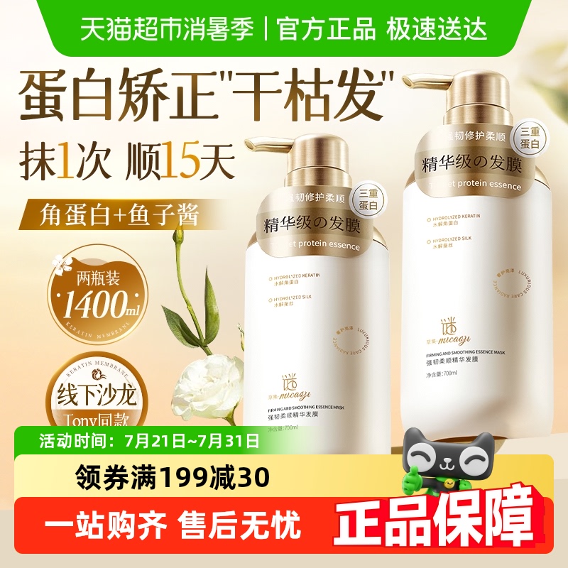 胖东來热销！蛋白矫正发膜第一名