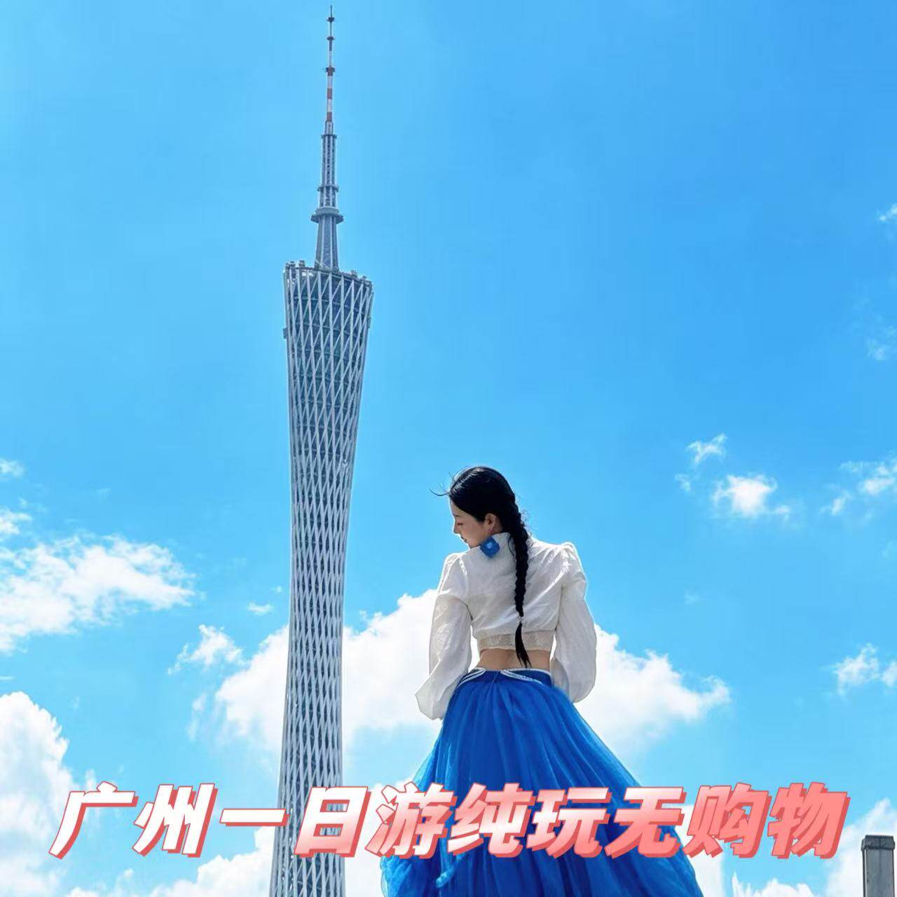 广州一日游纯玩无购物舒适游畅玩白云山陈家祠黄埔军校可珠江夜游