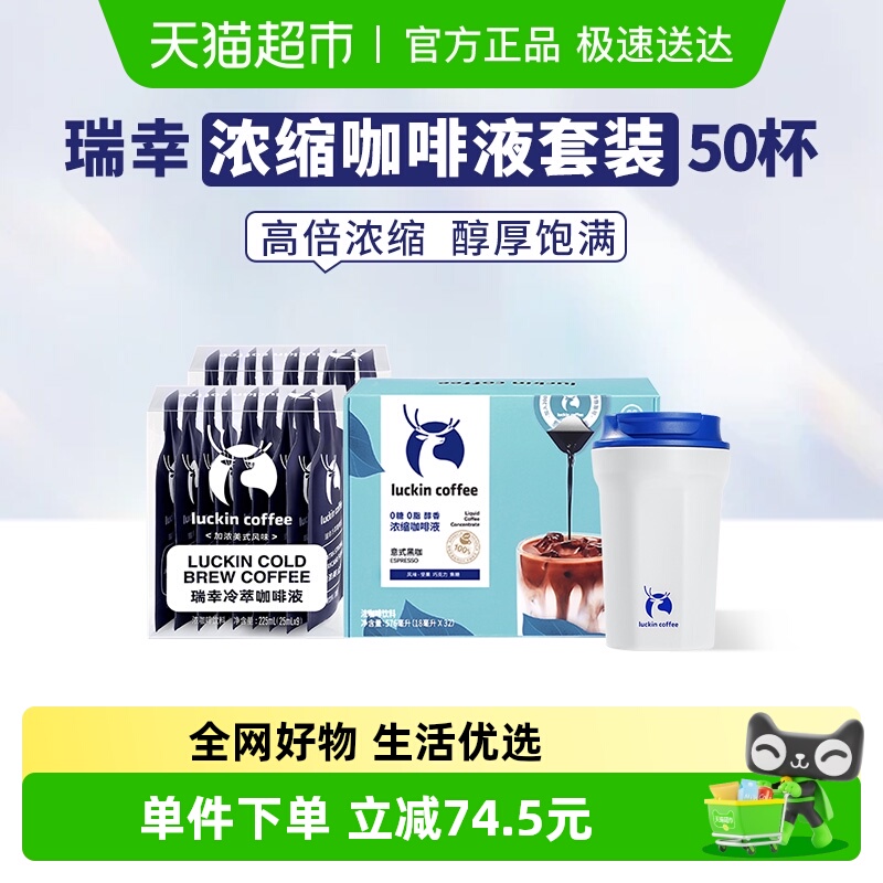 瑞幸咖啡浓缩咖啡液