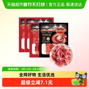 ROVACOS伊比利亚火腿西班牙塞拉诺火腿即食早餐沙拉三明治食材