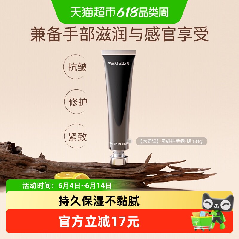 优时颜灵感护手霜木质香紧致抗皱修护手霜铝管保湿滋润不粘腻