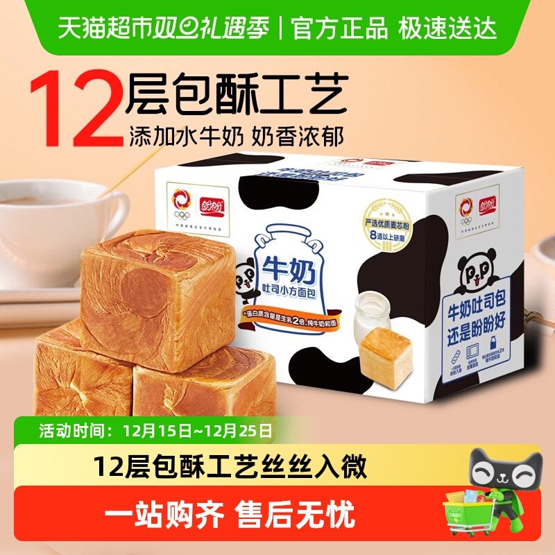 盼盼牛奶小方吐司早餐面包