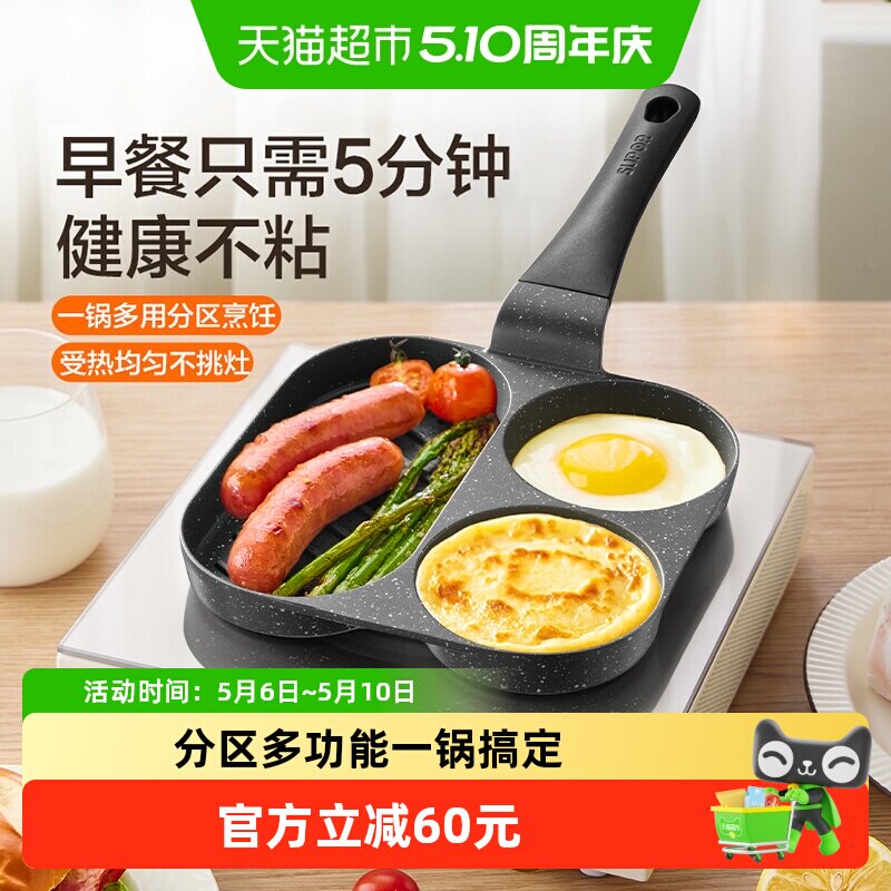 苏泊尔新中式平底不粘锅家用早餐一锅搞定分区多功能均匀导热无盖