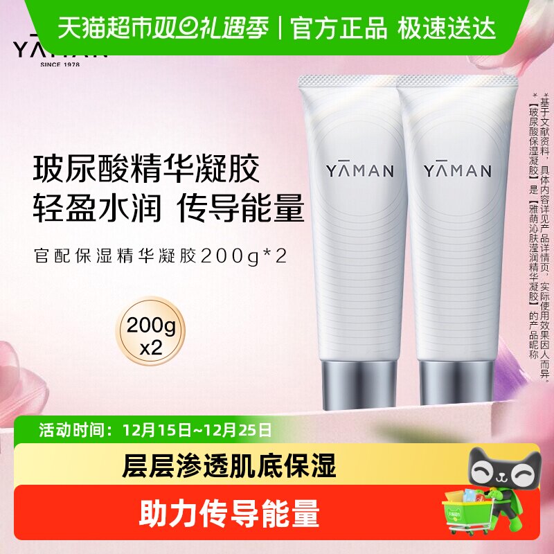 雅萌玻尿酸高保湿精华凝胶官配脸部美容仪专用轻盈水润传导能量