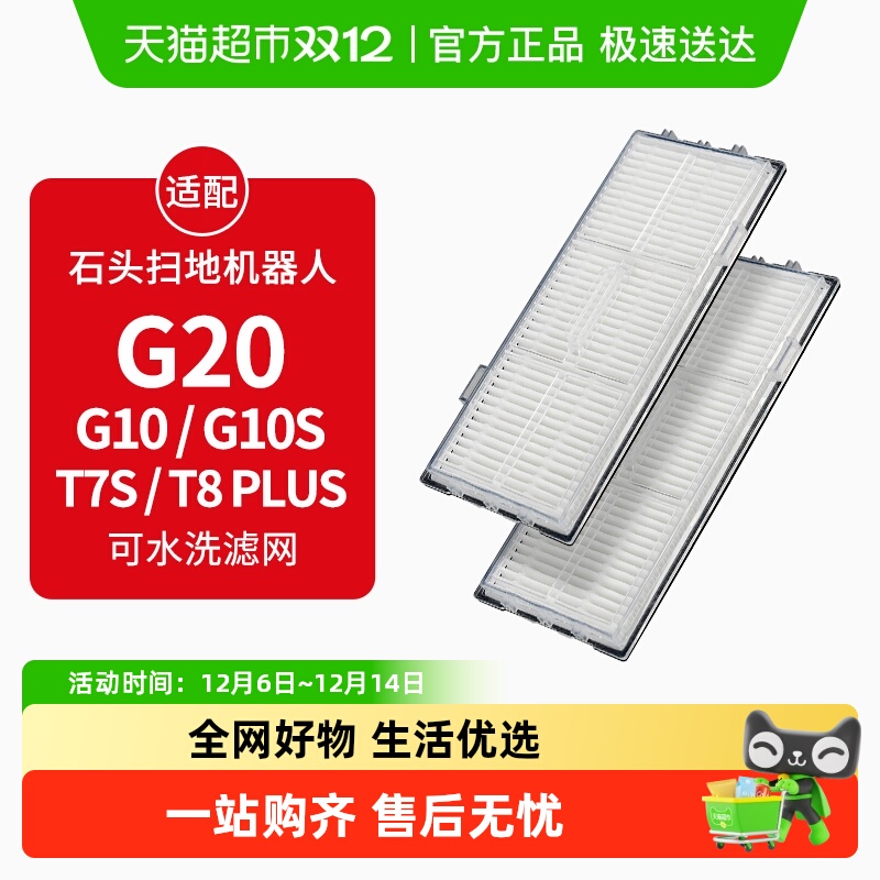 康净之芯适配石头扫地机G10S滤芯