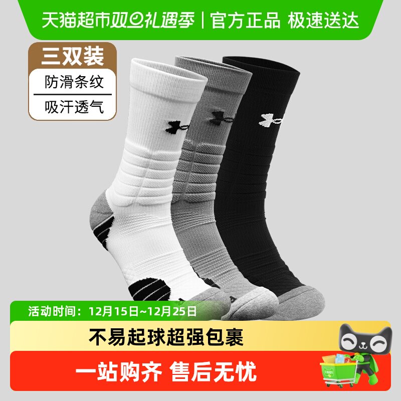 安德玛毛巾底中长筒篮球袜专业