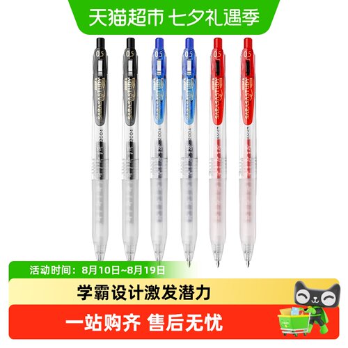 斑马牌日本产黑色笔尖中性笔
