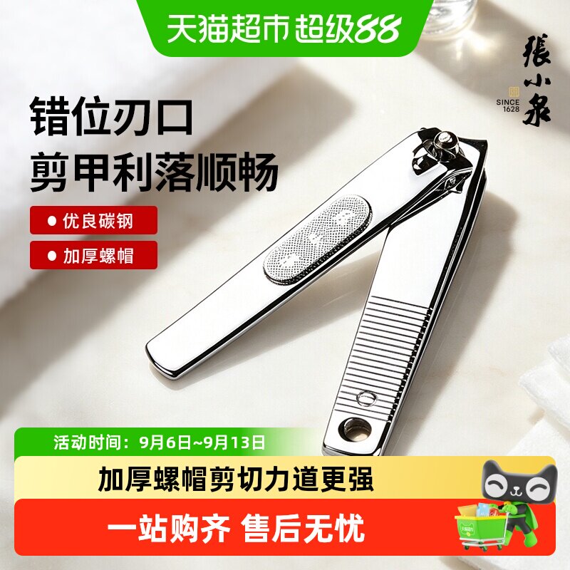 张小泉优良碳钢锋利指甲剪图片