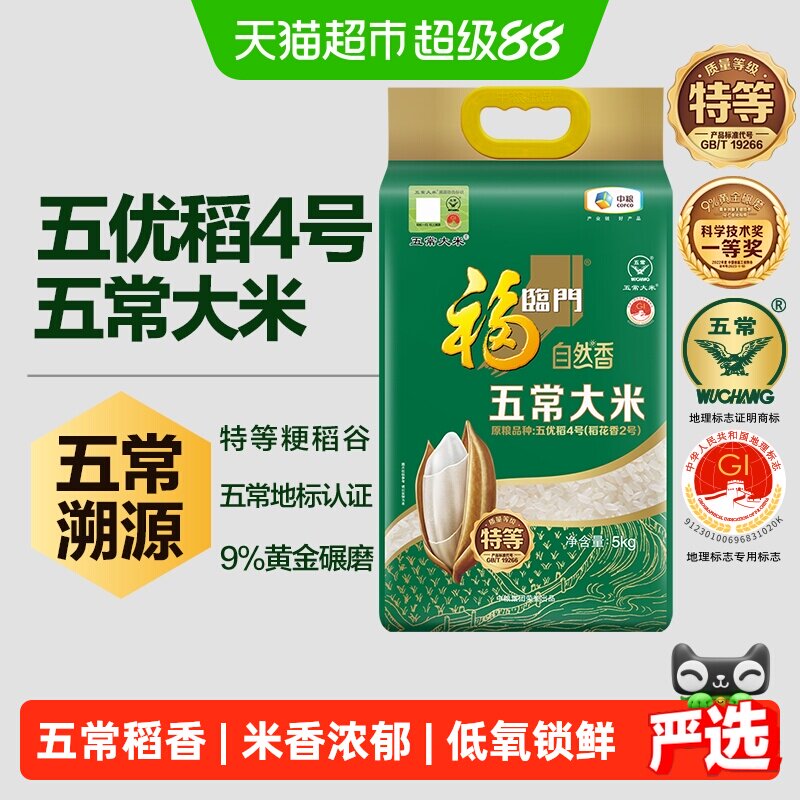 福临门当季五常新米清香5kg图片