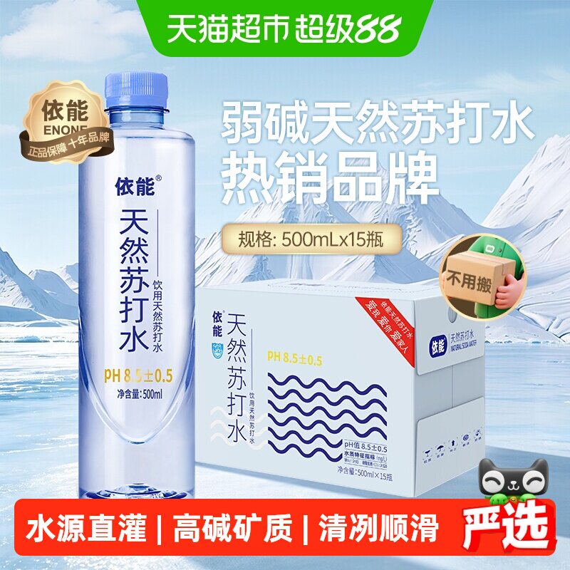 依能蔚蓝天然苏打水清爽无糖弱碱图片