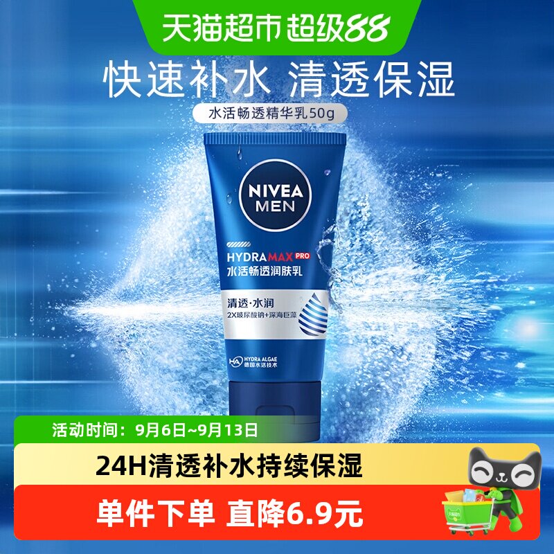 妮维雅男士水活多效润肤霜面霜秋冬深层密集补水持久保湿乳液50g