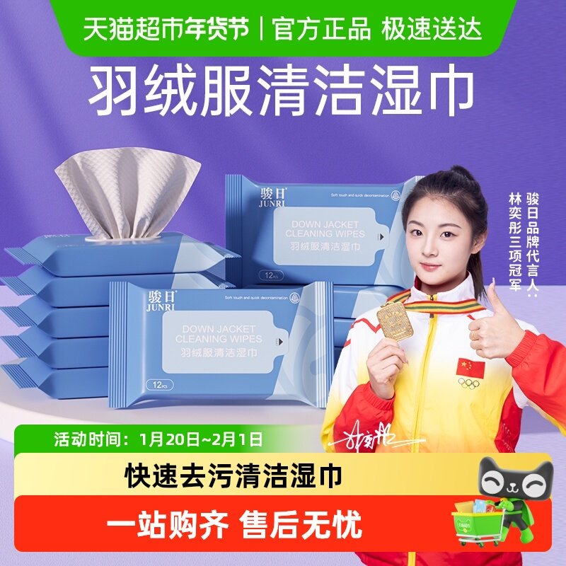 包邮骏日羽绒服清洁湿巾免洗去污专用清洗剂湿纸巾干洗擦拭便携装,洗护清洁剂/卫生巾/纸/香薰,衣物去污湿巾,淘宝优惠券,粉丝福利购,淘宝优惠卷
