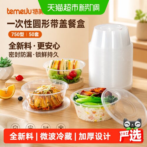 特美居加厚可微波一次性餐盒