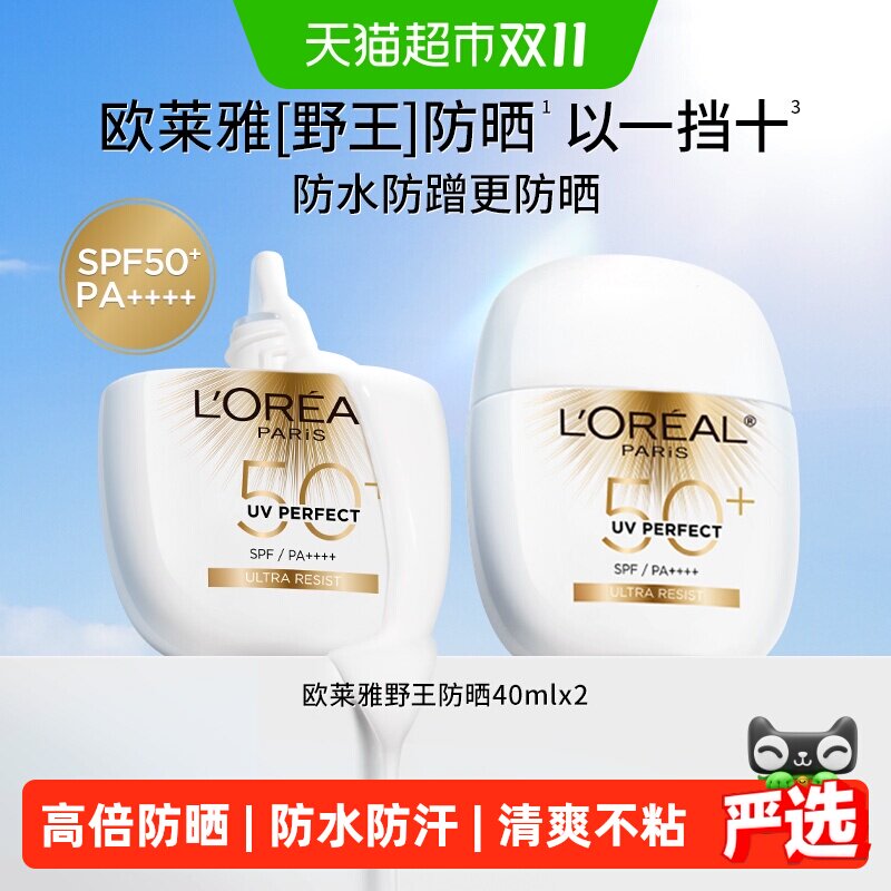 欧莱雅野王SPF50+防水防晒霜