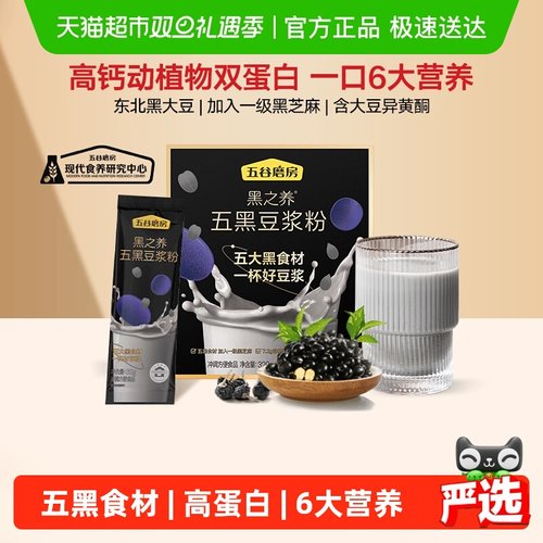 五谷磨房高蛋白代餐五黑黑豆浆粉