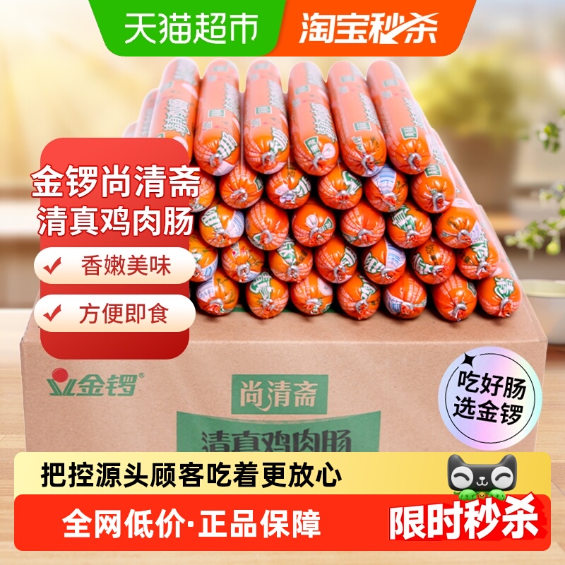 金锣尚清斋清真鸡肉肠整箱装烧烤肠配螺蛳粉泡面自热火锅