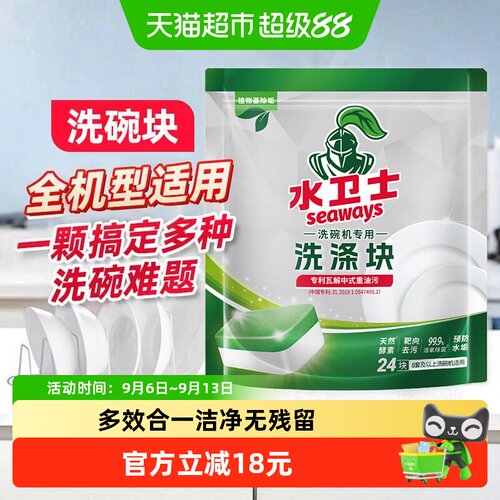 水卫士洗碗块洗碗机专用洗涤剂