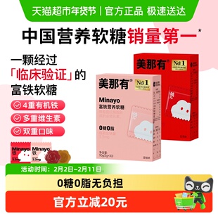 Minayo美那有富铁软糖贫血女性补铁剂孕妇补铁软糖补铁剂女性铁糖