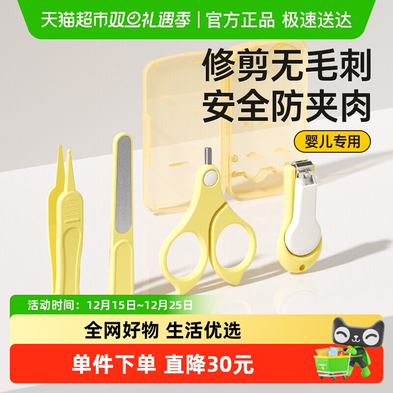 贝得力婴儿指甲修剪护理新生宝宝指甲刀钳安全防夹肉装