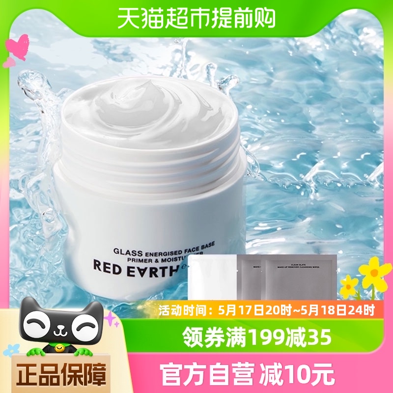 red earth/红地球贴贴霜妆前保湿面霜女隐形不卡粉夏季专用乳正品