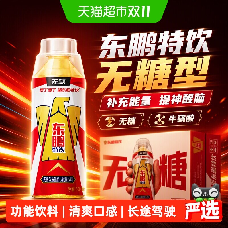 【张雪机车同款】东鹏特饮无糖牛磺酸维生素功能饮料500ml*24整箱