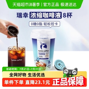 黑咖美式 堅(jiān)果焦糖 濃縮咖啡液意式 瑞幸咖啡0糖0脂經(jīng)典