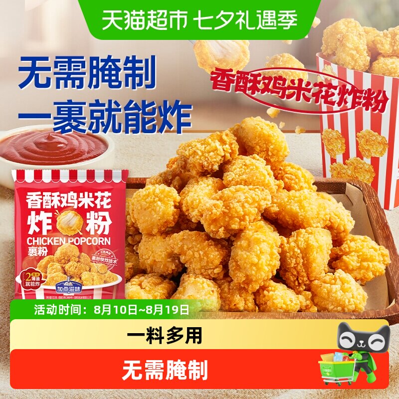 加点滋味香酥鸡米花炸粉裹粉木薯淀粉炸鸡粉炸蘑菇粉地瓜条粉