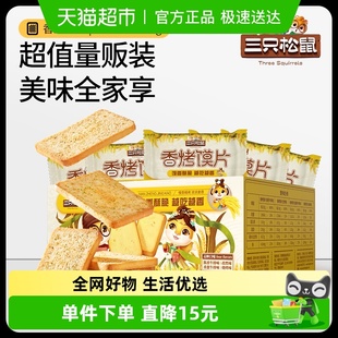 三只松鼠香烤馍片450g烤香馍片馍丁饼干烧烤孜然味办公室零食整箱