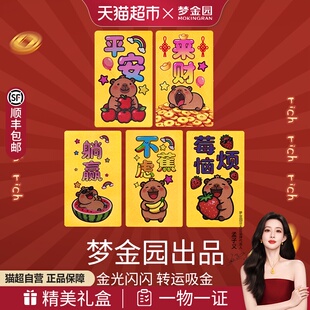 梦金园卡皮巴拉黄金金箔手机贴足金平安喜乐人生赢家金片送女友