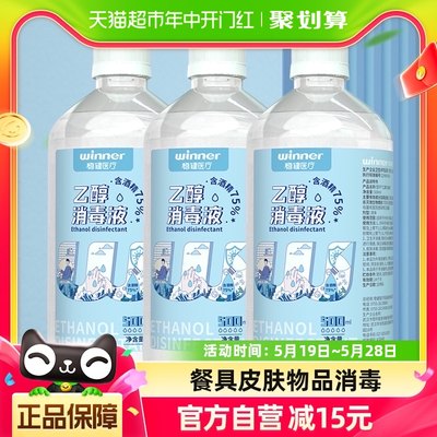 稳健75%食用级酒精消毒液500ml×3瓶