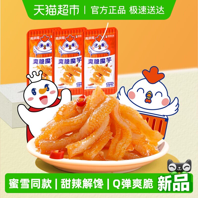 鸡装箱蜜雪冰城联名魔芋素毛肚辣条魔芋零食休闲解馋独立包装30包