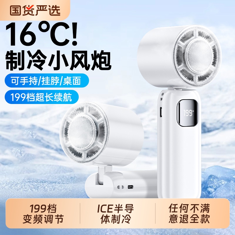 42°C吹冷风】4合1冰敷制冷风扇