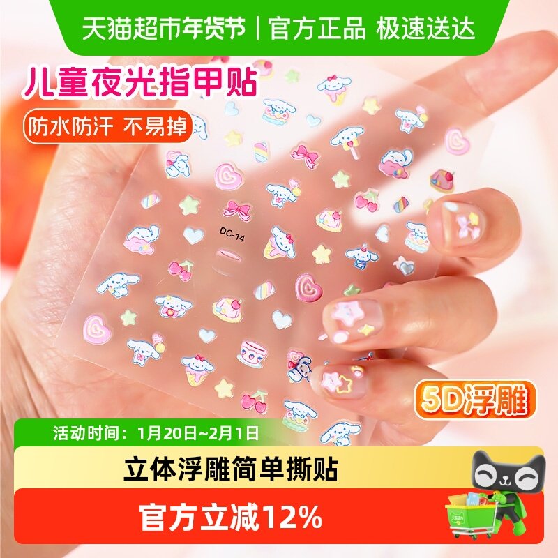 指甲贴儿童女孩夜光美甲贴花无味宝宝果冻胶软胶指甲贴脚指指甲贴,文具电教/文化用品/商务用品,贴纸/立体贴纸,淘宝优惠券,粉丝福利购,淘宝优惠卷