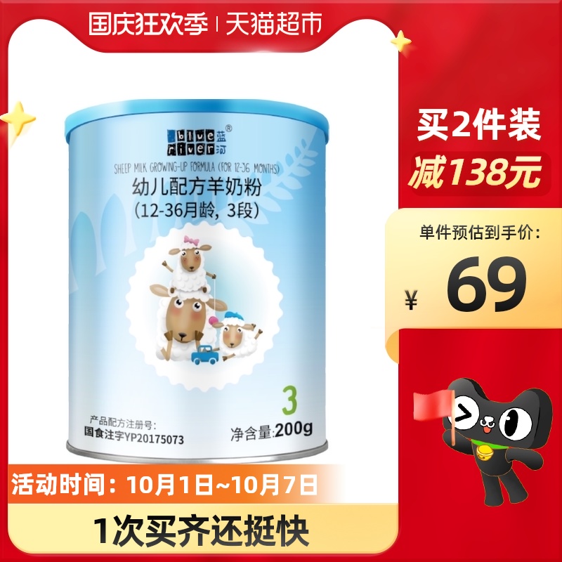 新西兰进口蓝河婴幼儿配方绵羊奶粉3段200g×1罐试喝1-3岁DHA