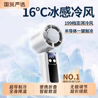 【制冷小空调】超高速强力手持小风扇2025新款冷风暴力涡轮迷你便携静音充电降温神器桌面随身usb小型电风扇f