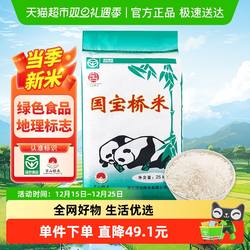 【经典桥米】国宝桥米京山桥米大米10kg新米南方高端大米20斤
