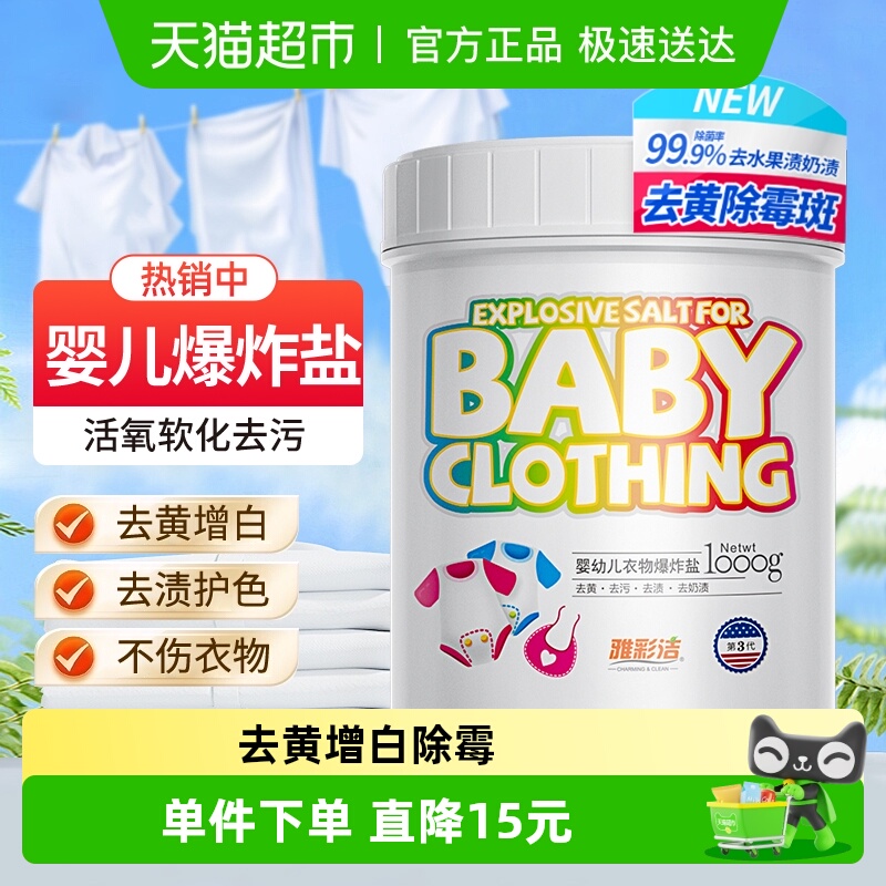 雅彩洁婴儿爆炸盐活氧彩漂粉1kg
