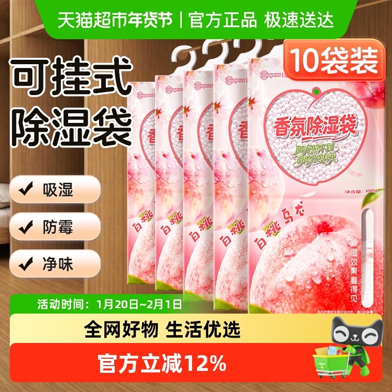 超亚香氛除湿袋防霉防潮干燥剂包回南天家用宿舍衣柜吸湿除湿神器,居家日用,除湿挂件,淘宝优惠券,粉丝福利购,淘宝优惠卷