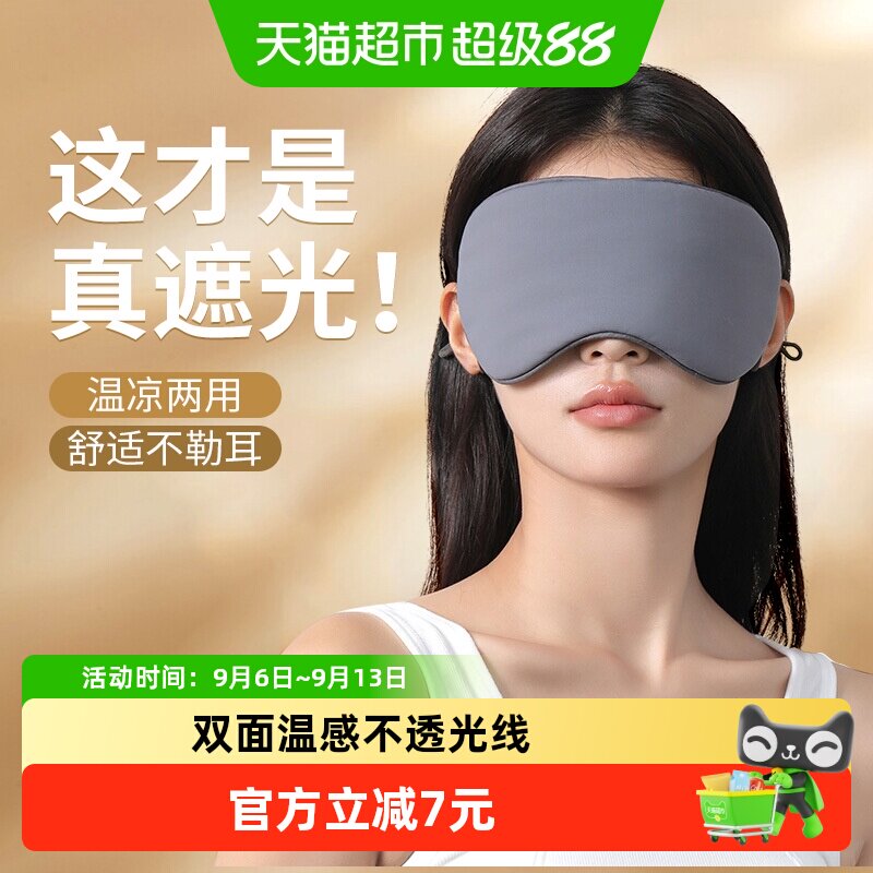 千屿舒适好带遮光眼罩1片图片