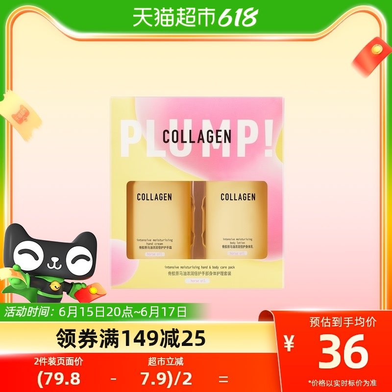 屈臣氏骨胶原马油浓润倍护300ml+300ml手部身体护理套装