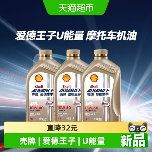 壳牌全合成SN级机油