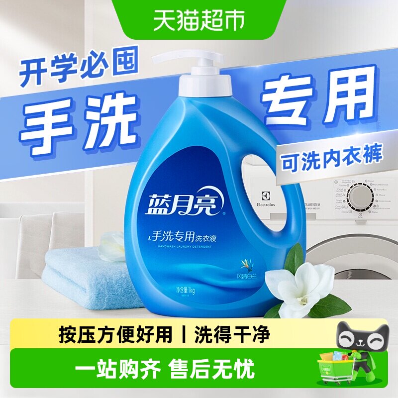 蓝月亮内衣专用手洗洗衣液安心