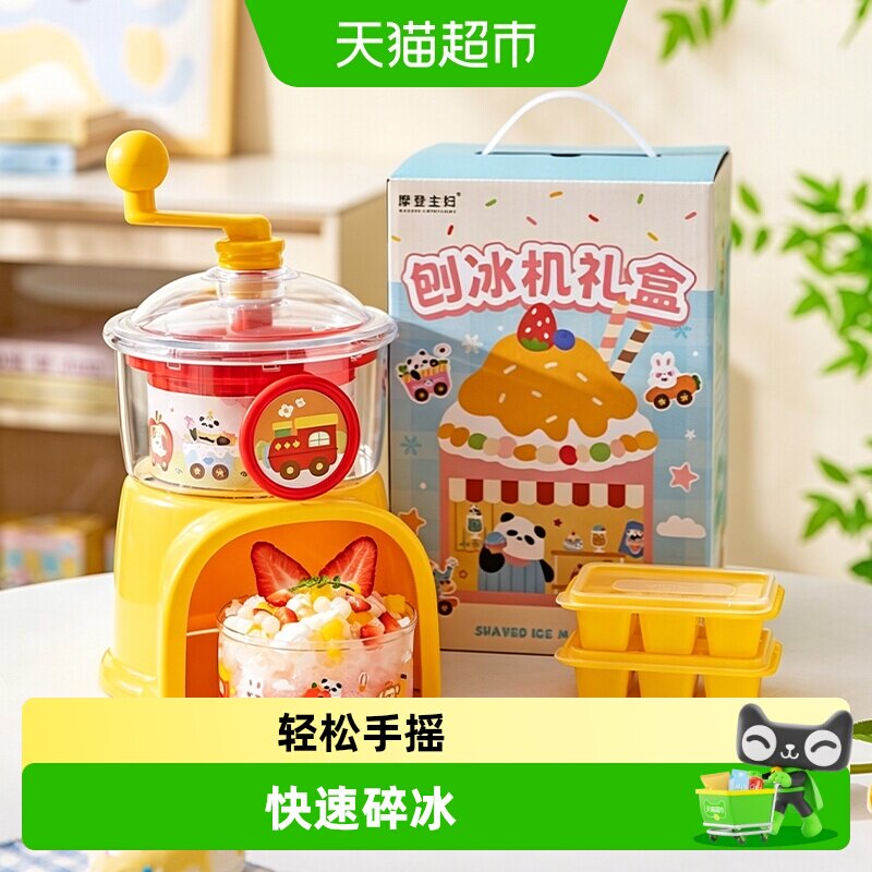 摩登主妇可爱刨冰机冰沙机儿童礼图片