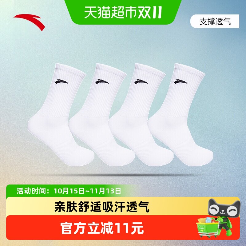 安踏运动袜子长袜跑步袜篮球袜黑白灰色纯色精梳棉透气吸汗男袜子