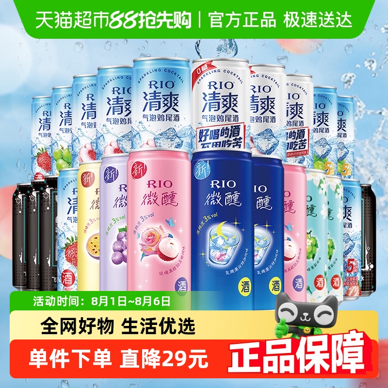锐澳清爽微醺预调酒330ml×24罐
