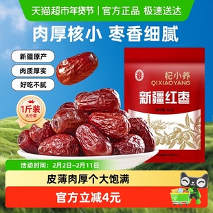 宁安堡新疆特产大枣红枣灰枣干果零食即食煲汤干货特产吊干枣500g